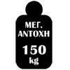 01 Μεγ Αντοχη 150